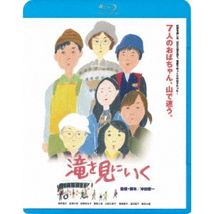 SHUICHI OKITA / 沖田修一 / 滝を見にいく