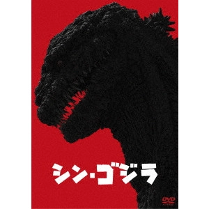 SHINJI HIGUCHI / 樋口真嗣 / シン・ゴジラ