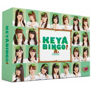 欅坂46 / 全力!欅坂46バラエティー KEYABINGO! DVD-BOX