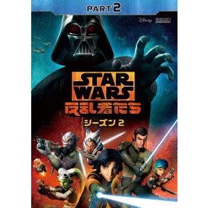 テイラー・グレイ / スター・ウォーズ 反乱者たち シーズン2 PART2