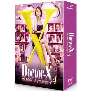 米倉涼子 / ドクターX ~外科医・大門未知子~ 4 DVD-BOX