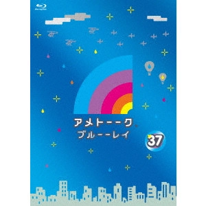 雨上がり決死隊 / アメトーーク ブルーーレイ 37