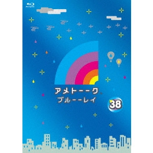 雨上がり決死隊 / アメトーーク ブルーーレイ 38