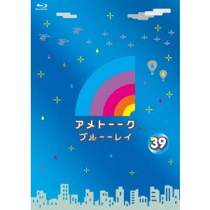 雨上がり決死隊 / アメトーーク ブルーーレイ 39