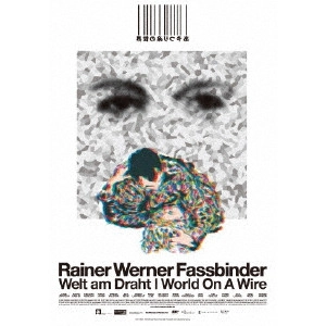 RAINER WERNER FASSBINDER / ライナー・ヴェルナー・ファスビンダー / あやつり糸の世界