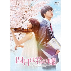 新城毅彦 / 四月は君の嘘