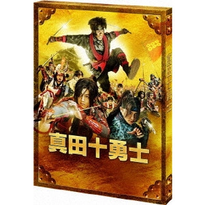 YUKIHIKO TSUTSUMI / 堤幸彦 / 映画 真田十勇士 スペシャル・エディション