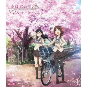 工藤進 / 南鎌倉高校女子自転車部 VOL.1