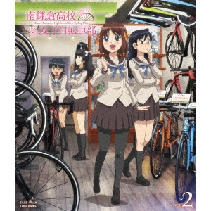 工藤進 / 南鎌倉高校女子自転車部 VOL.2