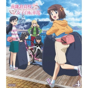 工藤進 / 南鎌倉高校女子自転車部 VOL.4