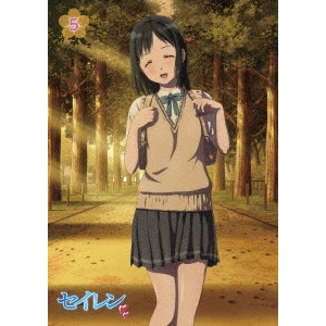 小林智樹 / セイレン 第5巻 桃乃今日子 上巻