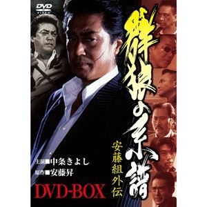 EIICHI KUDO / 工藤栄一 / 安藤組外伝 群狼の系譜 DVD-BOX