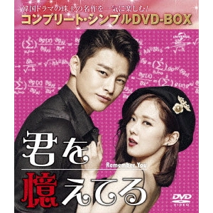SEO INGUK / ソ・イングク / 君を憶えてる <コンプリート・シンプルDVD-BOX>