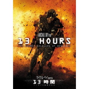 MICHAEL BAY / マイケル・ベイ / 13時間 ベンガジの秘密の兵士