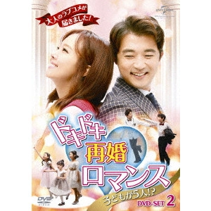 AHN JAE WOOK / アン・ジェウク / ドキドキ再婚ロマンス ~子どもが5人!?~ DVD-SET2
