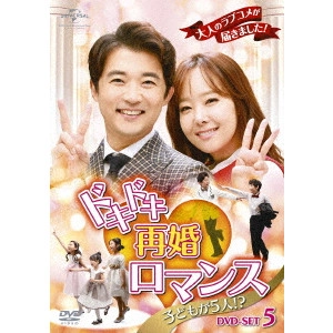 AHN JAE WOOK / アン・ジェウク / ドキドキ再婚ロマンス ~子どもが5人!?~ DVD-SET5