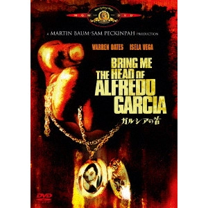 SAM PECKINPAH / サム・ペキンパー / ガルシアの首