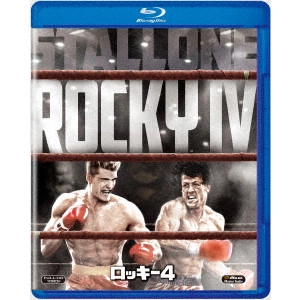 シルベスター・スタローン / ロッキー4