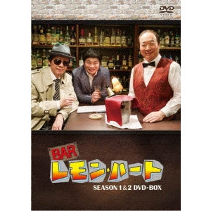 中村梅雀 / BARレモン・ハート SEASON1&2 DVD-BOX