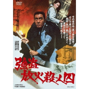 KOSAKU YAMASHITA / 山下耕作 / 強盗放火殺人囚