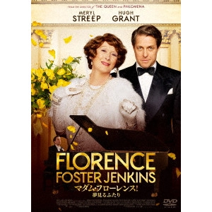 スティーヴン・フリアーズ / マダム・フローレンス! 夢見るふたり