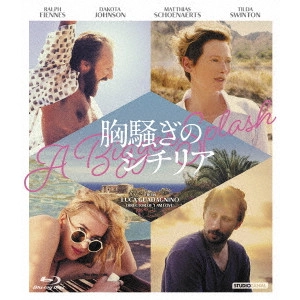 LUCA GUADAGNINO / ルカ・グァダニーノ / 胸騒ぎのシチリア