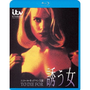 GUS VAN SANT / ガス・ヴァン・サント / 誘う女