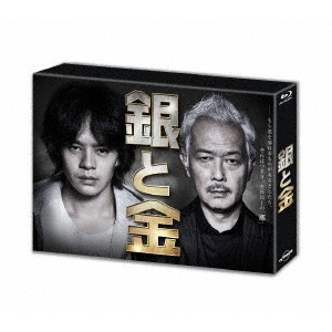古厩智之 / 銀と金 Blu-ray BOX