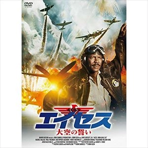 JOHN GLEN / ジョン・グレン / エイセス/大空の誓い