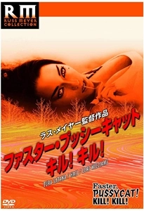 RUSS MEYER / ラス・メイヤー / ファスター･プッシーキャット キル! キル!