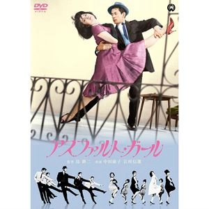 KOJI SHIMA / 島耕二 / アスファルト・ガール