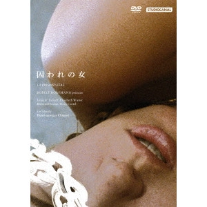 HENRI-GEORGES CLOUZOT / アンリ=ジョルジュ・クルーゾー / 囚われの女