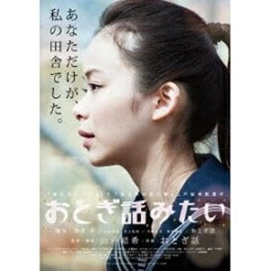 山戸結希 / おとぎ話みたい ～LIVE FOREVER Ver.～