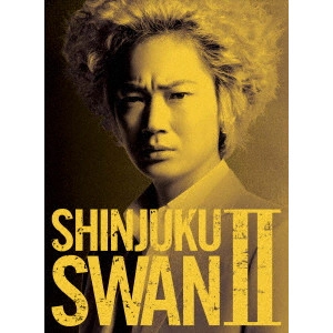 SION SONO / 園子温 / 新宿スワンII プレミアム・エディション