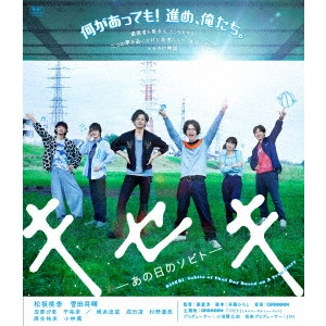 ATSUSHI KANESHIGE / 兼重淳 / キセキ -あの日のソビト-