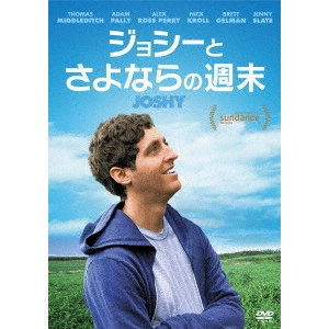 ジェフ・ベイナ / ジョシーとさよならの週末