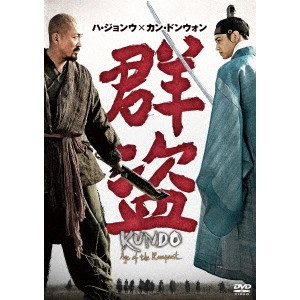 YOON JONG BIN / ユン・ジョンビン / 群盗