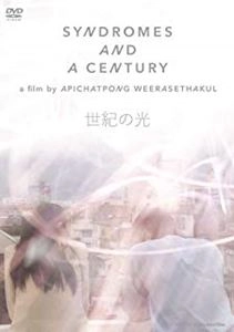 APICHATPONG WEERASETHAKUL / アピチャッポン・ウィーラセタクン 商品