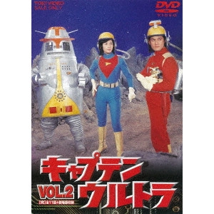 HAJIME SATO / 佐藤肇 / キャプテンウルトラ VOL.2