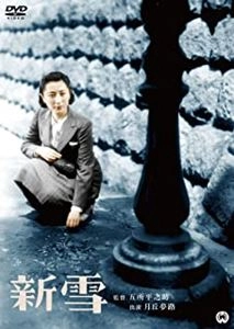 五所平之助 / 新雪