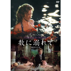 PETER GREENAWAY / ピーター・グリーナウェイ / 数に溺れて ≪無修正HDリマスター版≫
