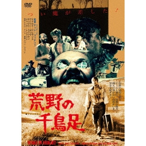 TED KOTCHEFF / テッド・コッチェフ / 荒野の千鳥足≪痛飲エディション≫