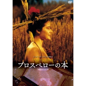 PETER GREENAWAY / ピーター・グリーナウェイ / プロスペローの本 ≪無修正HDリマスター版≫