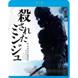 KIM KI DUK / キム・ギドク / 殺されたミンジュ