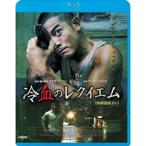 OXIDE PANG / オキサイド・パン / 冷血のレクイエム