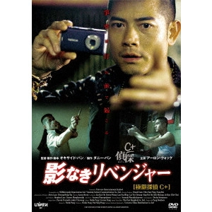OXIDE PANG / オキサイド・パン / 影なきリベンジャー