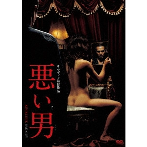 KIM KI DUK / キム・ギドク / 悪い男