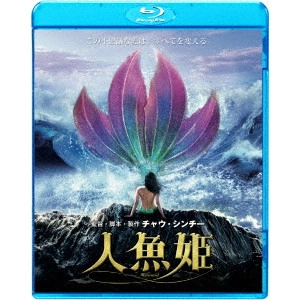 STEPHEN CHOW / チャウ・シンチー / 人魚姫