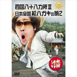 水曜どうでしょう 商品一覧 | ディスクユニオン・オンラインショップ