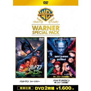 JOEL SCHUMACHER / ジョエル・シューマカー / バットマン フォーエバー/バットマン&ロビン Mr.フリーズの逆襲 ワーナー・スペシャル・パック